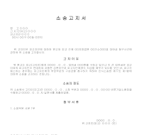 소송고지서 소송고지서